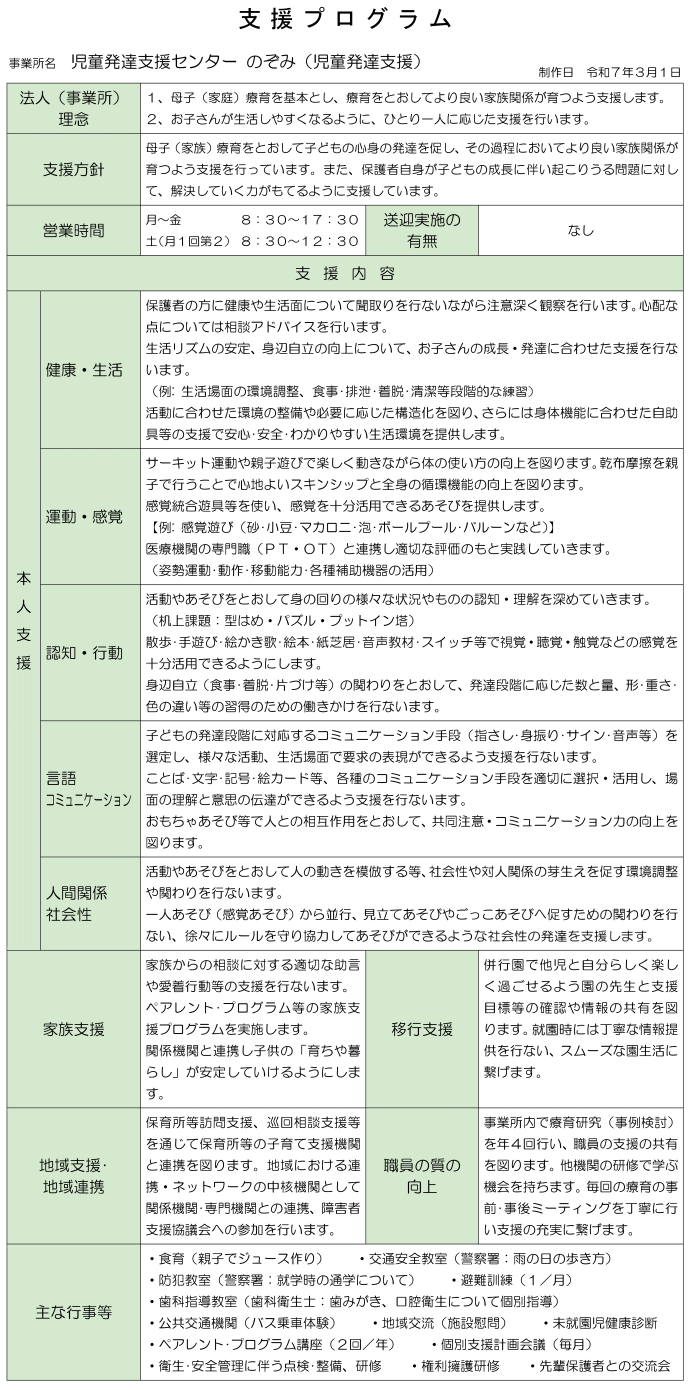児童発達支援プログラム