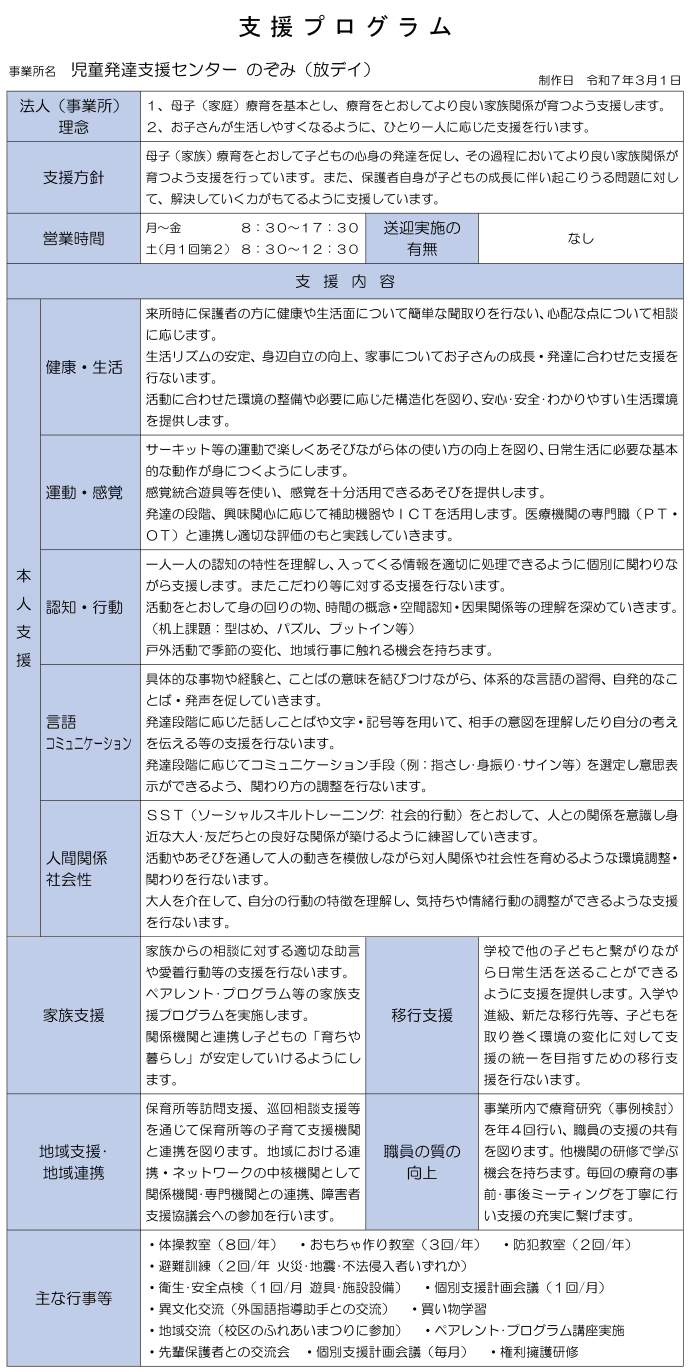 放課後等デイサービスプログラム