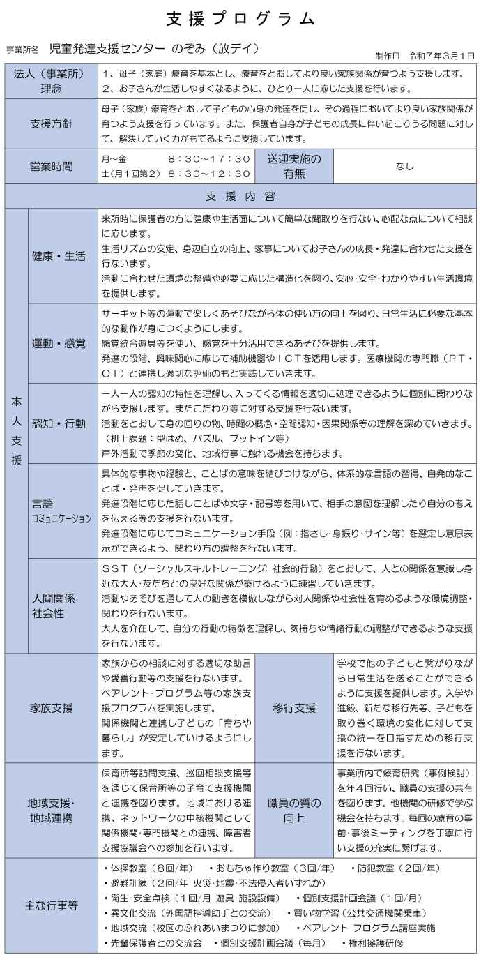 放課後等デイサービスプログラム